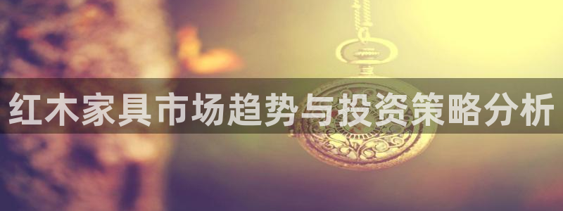 威斯汀娱乐先锋